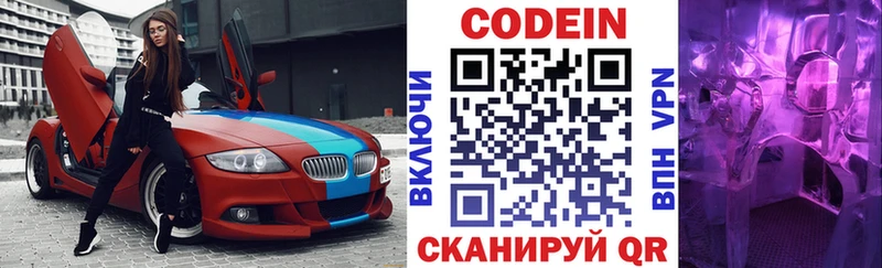 Кодеин напиток Lean (лин)  Купить где  Дмитровск 